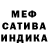 Меф мяу мяу мука Iosif Gagnidze